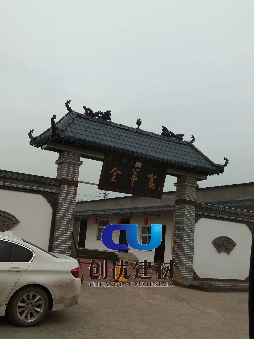 创优合成树脂瓦