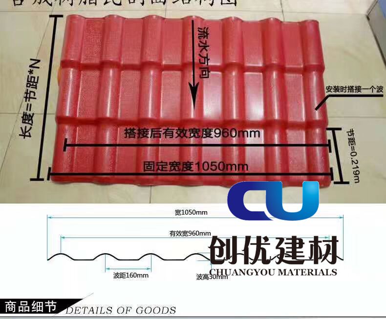 创优合成树脂瓦