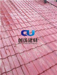 创优合成树脂瓦